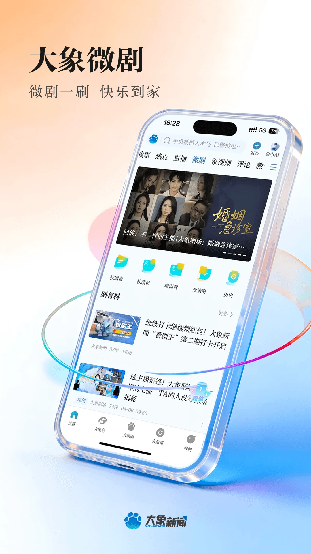 大象新闻截图