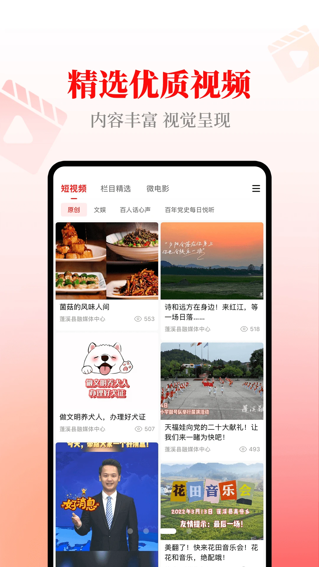 书乡蓬溪截图