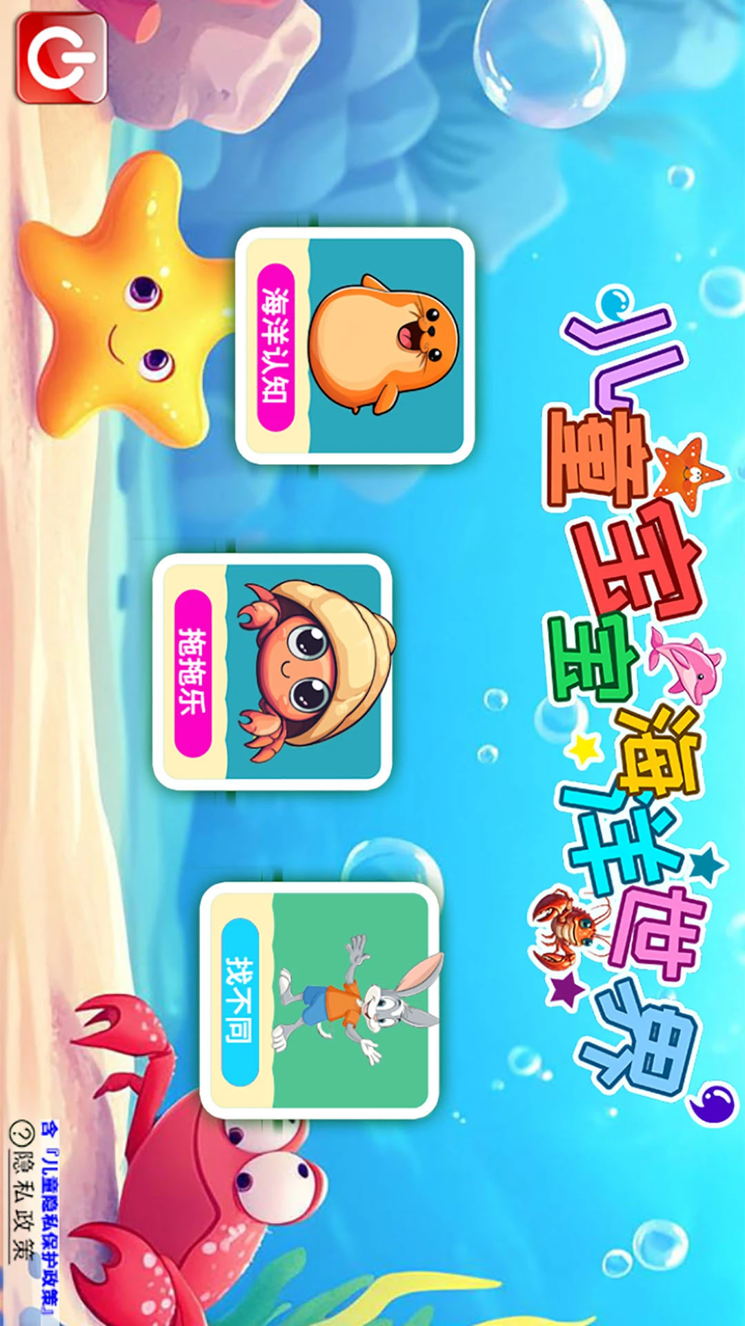 儿童宝宝海洋世界截图