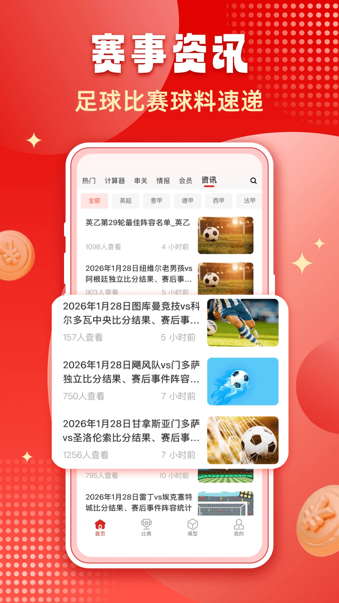 千嗨体育截图