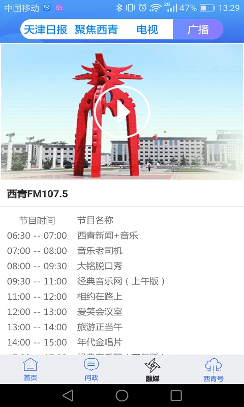 云上西青截图