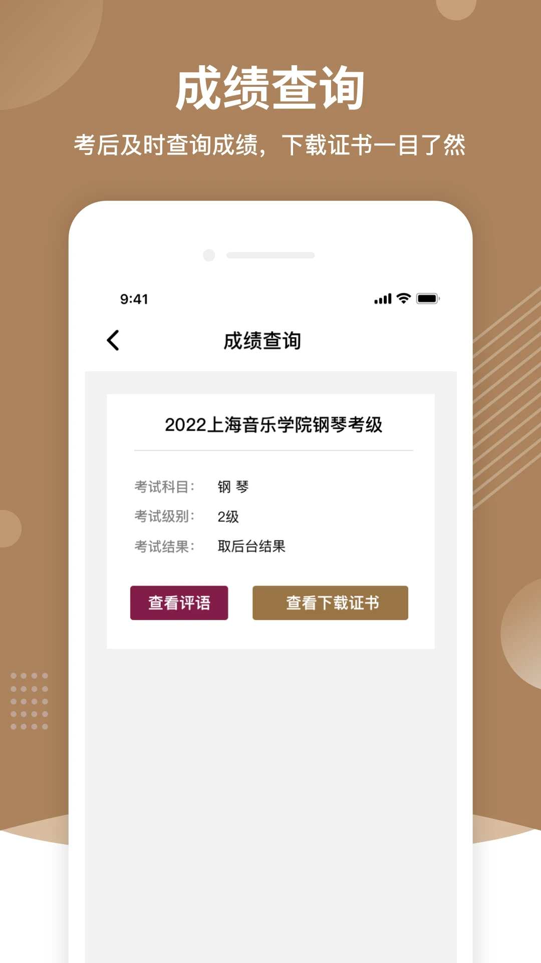 上音考级截图