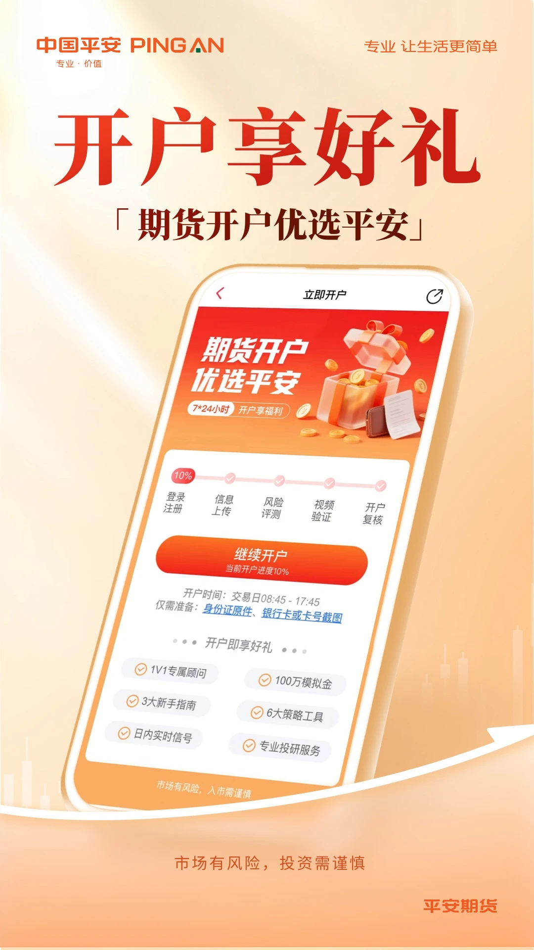 平安期货截图