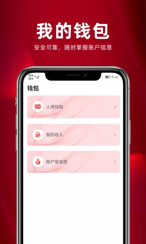 保互通截图