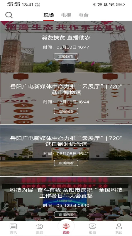智慧岳阳截图