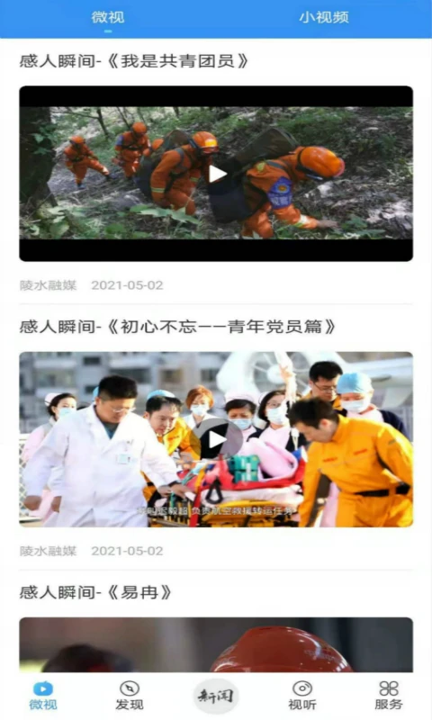陵水融媒截图