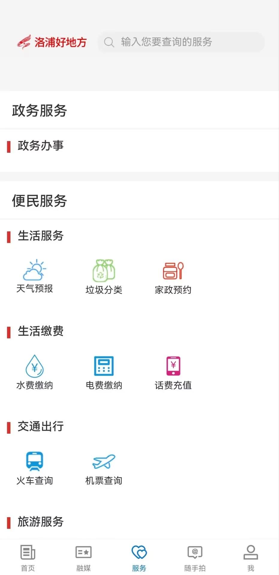 洛浦好地方截图
