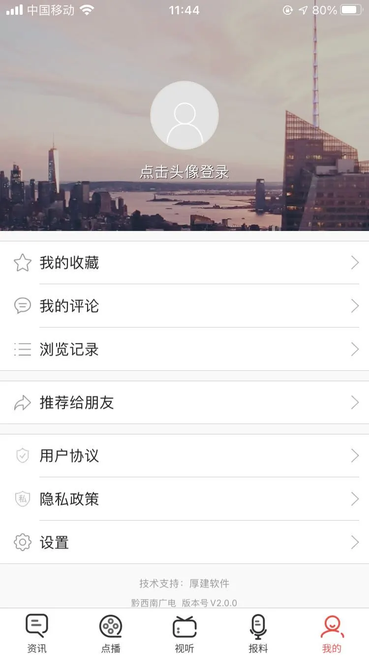 黔西南广电截图