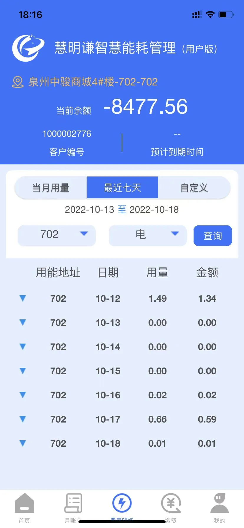 智慧能耗平台截图