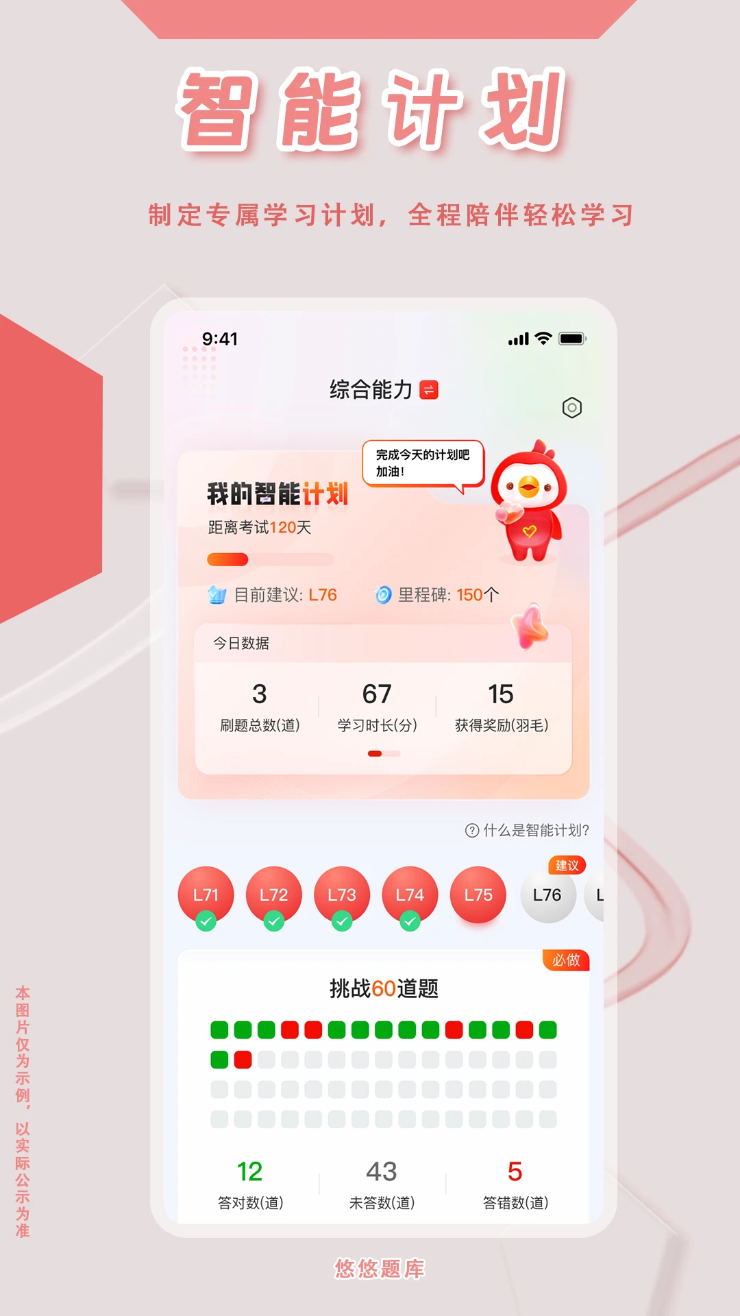 社会工作者悠悠题库截图