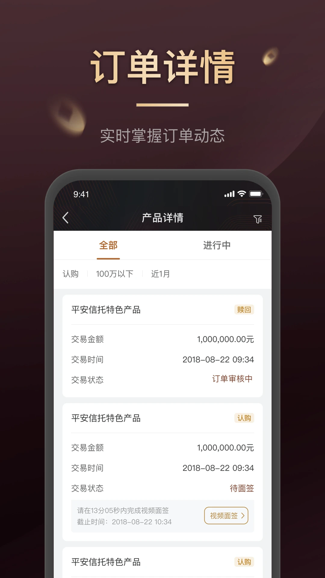 平安信托截图
