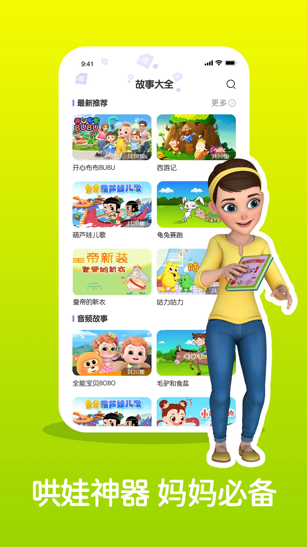 儿童睡前故事精选截图