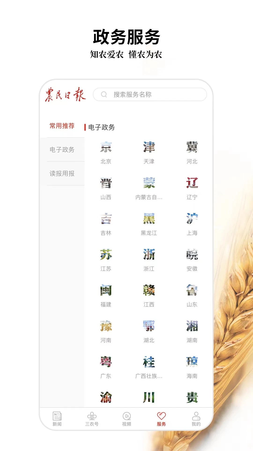 农民日报截图