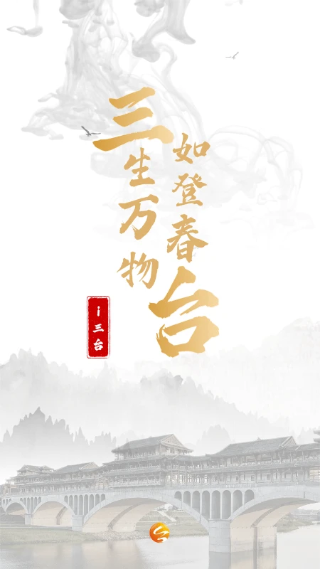 i三台截图