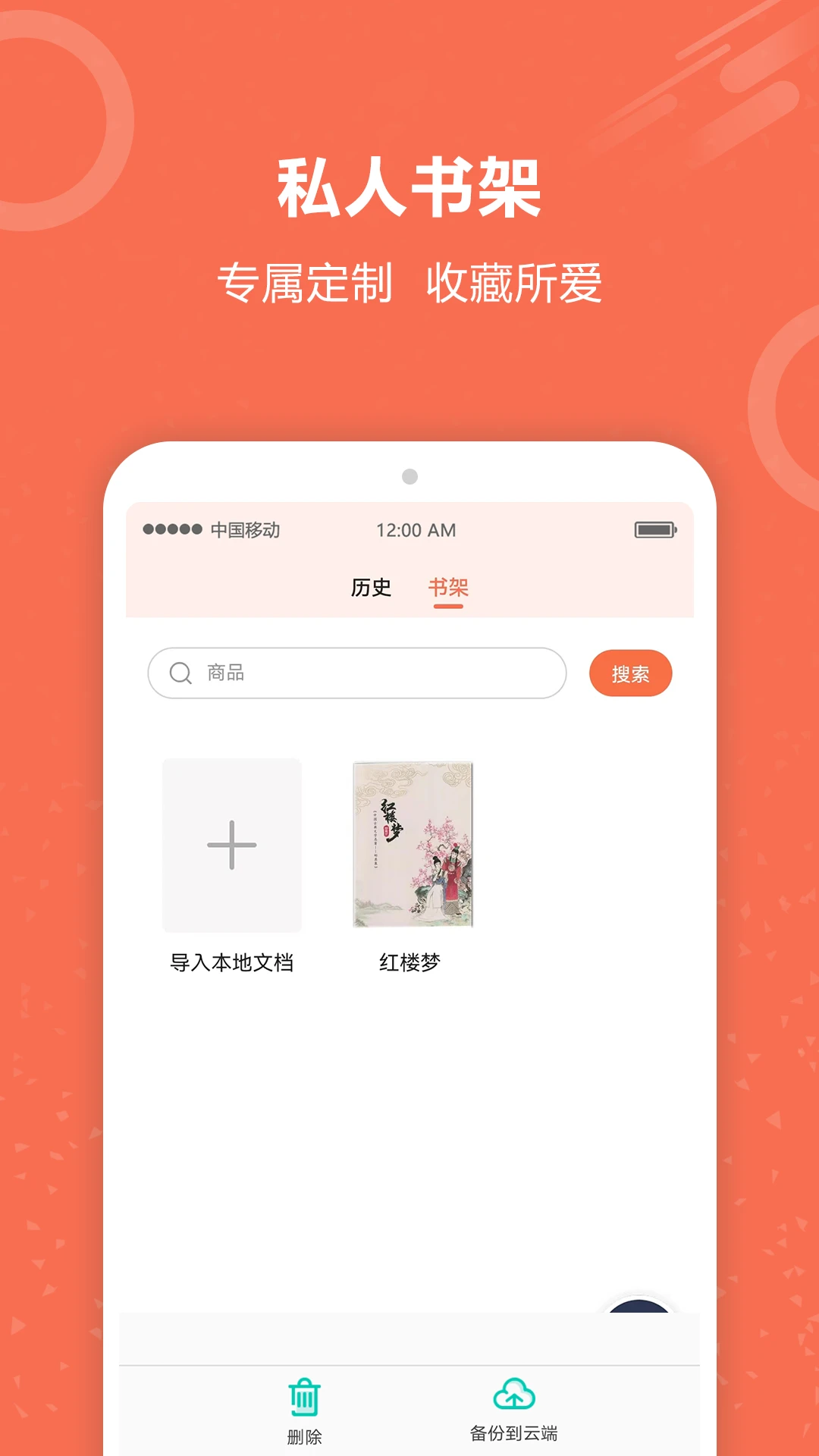 有声阅读截图