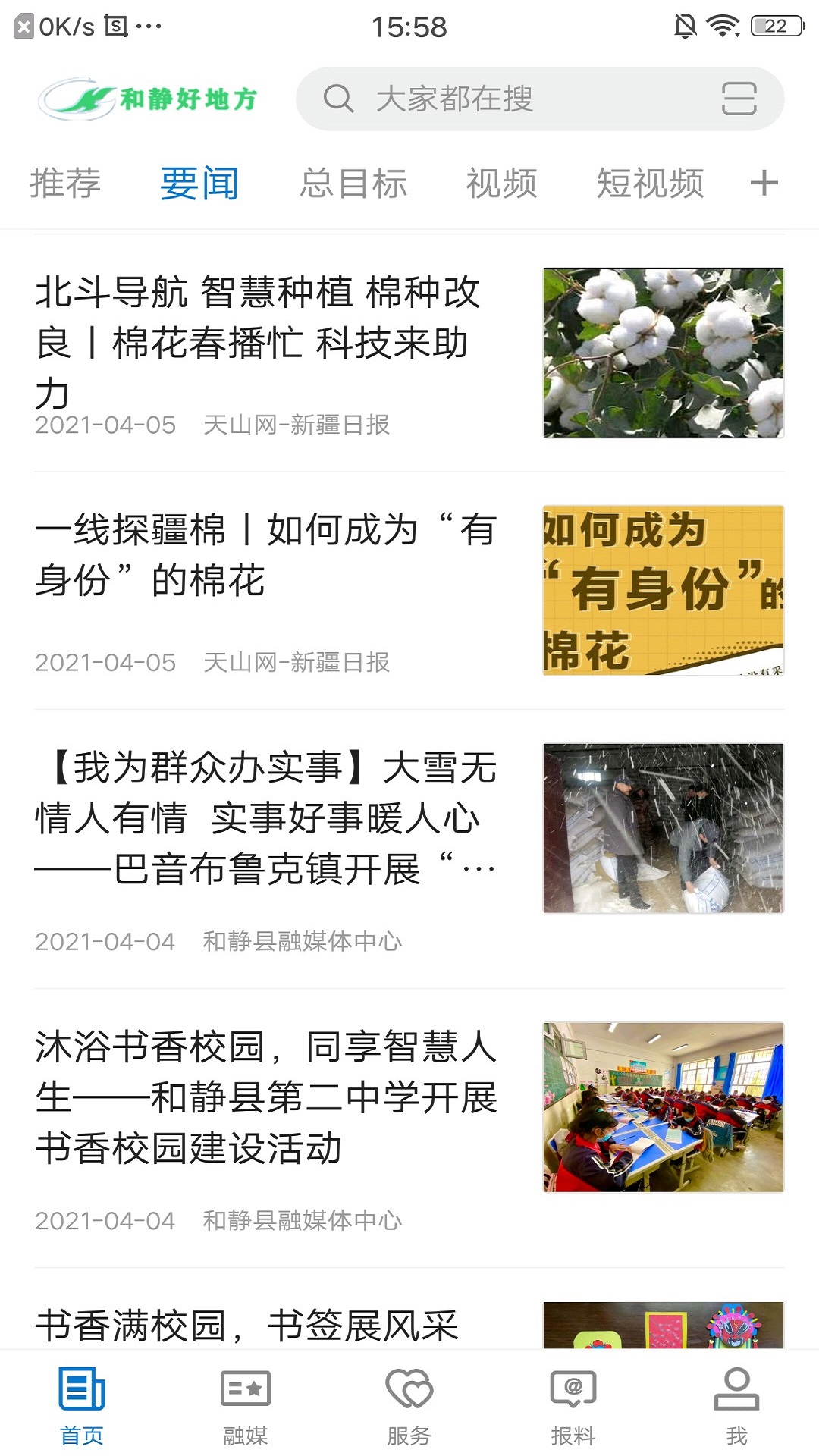 和静好地方截图