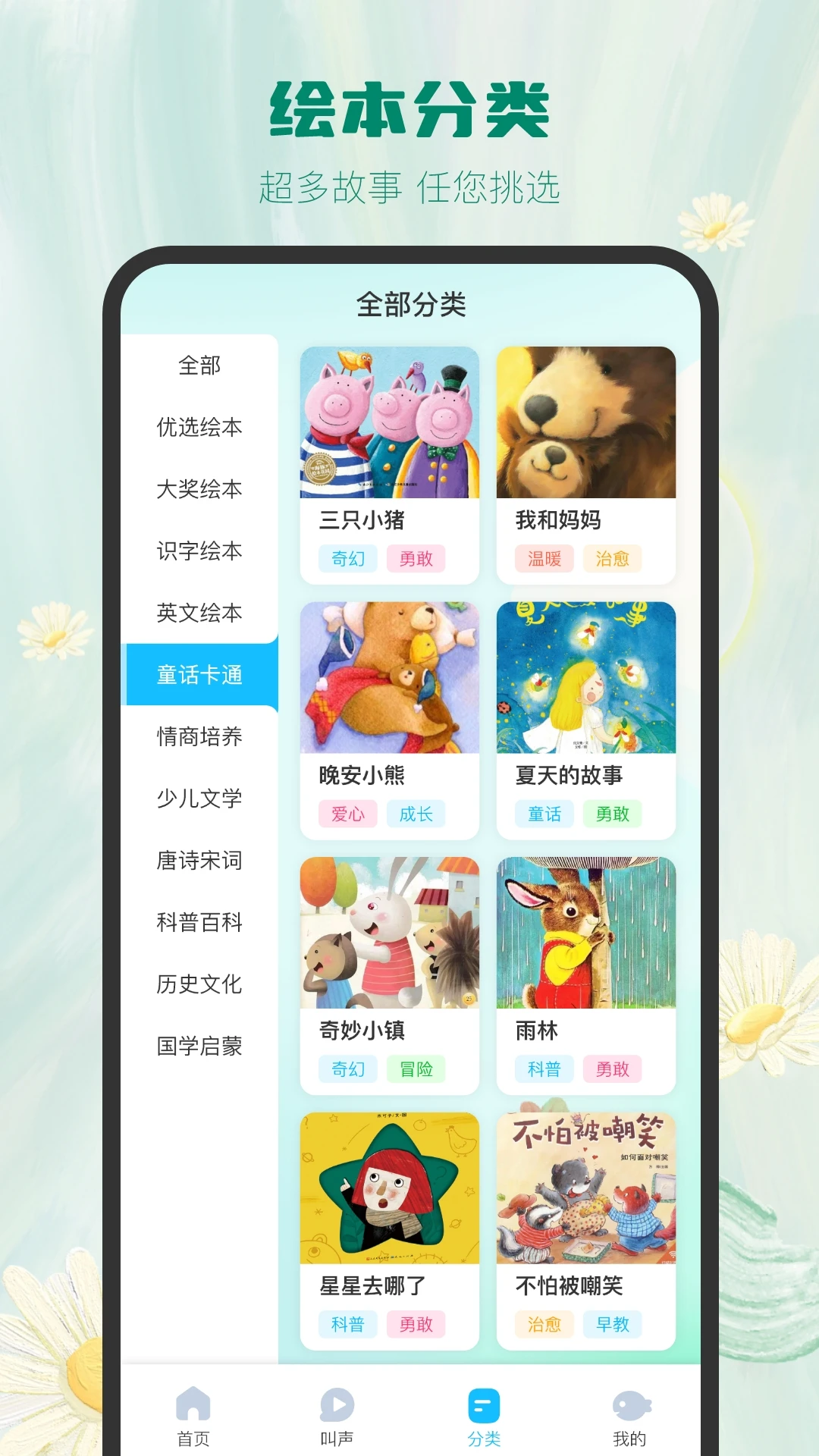 大鱼绘本故事截图