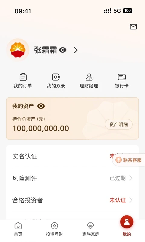 昆仑信托截图