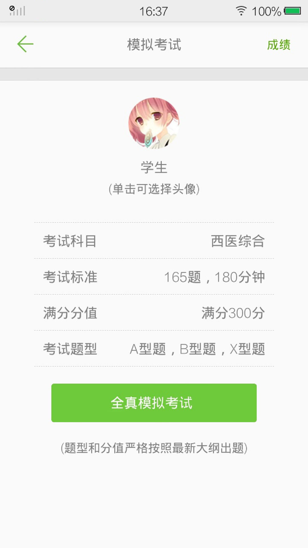 西医综合考研真题截图