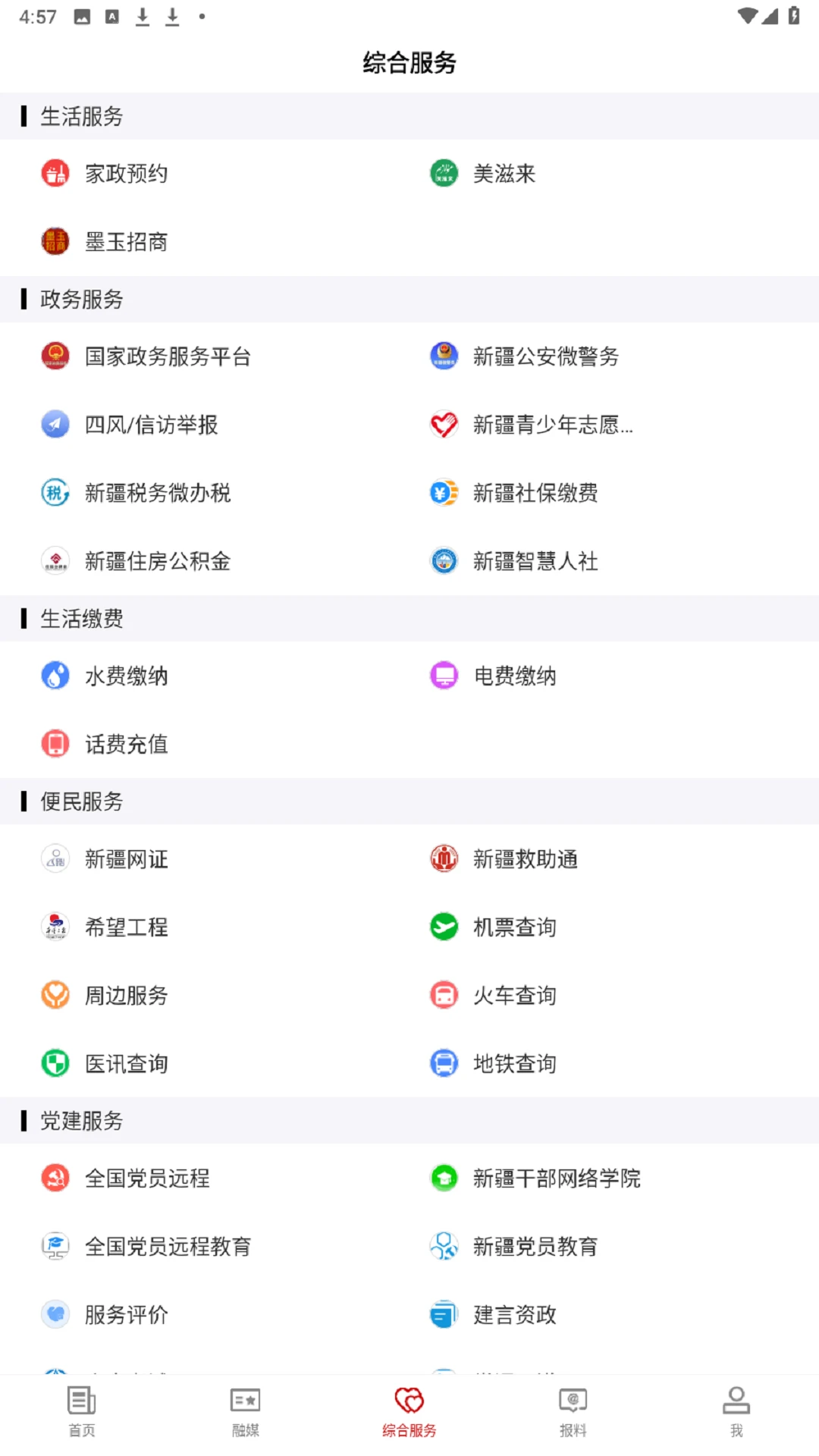 墨玉好地方截图
