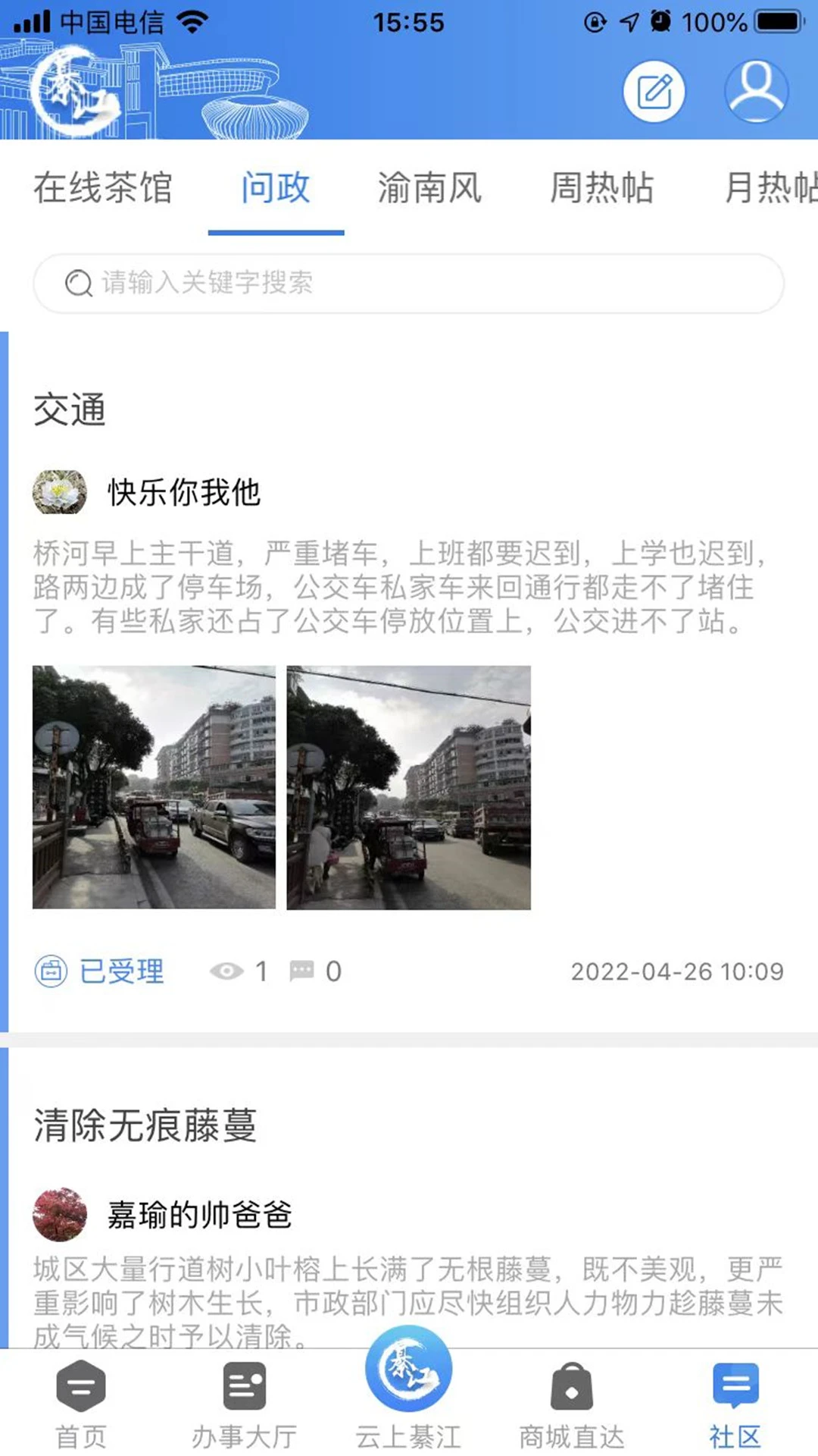 到綦江截图
