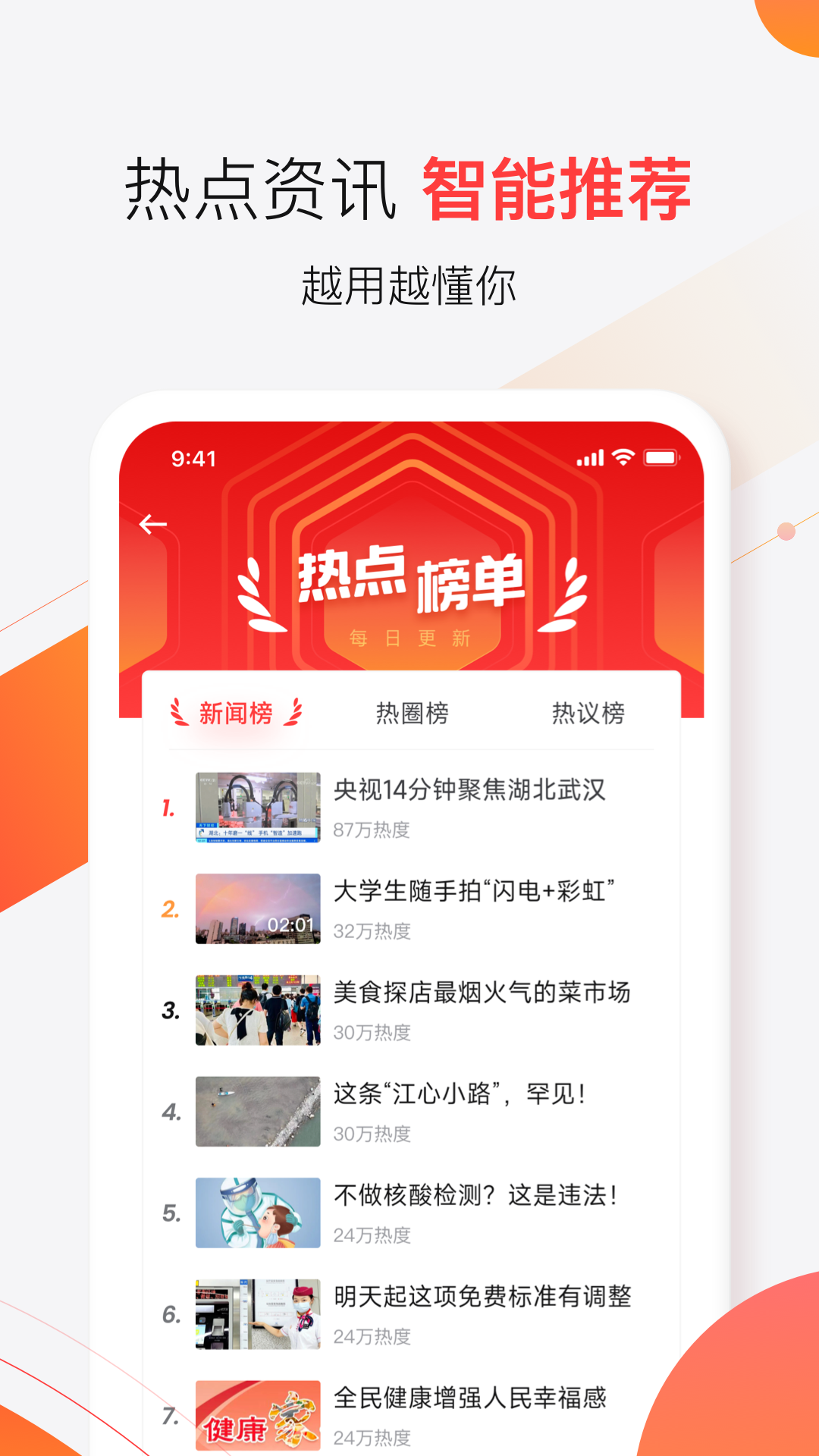 汉新闻截图