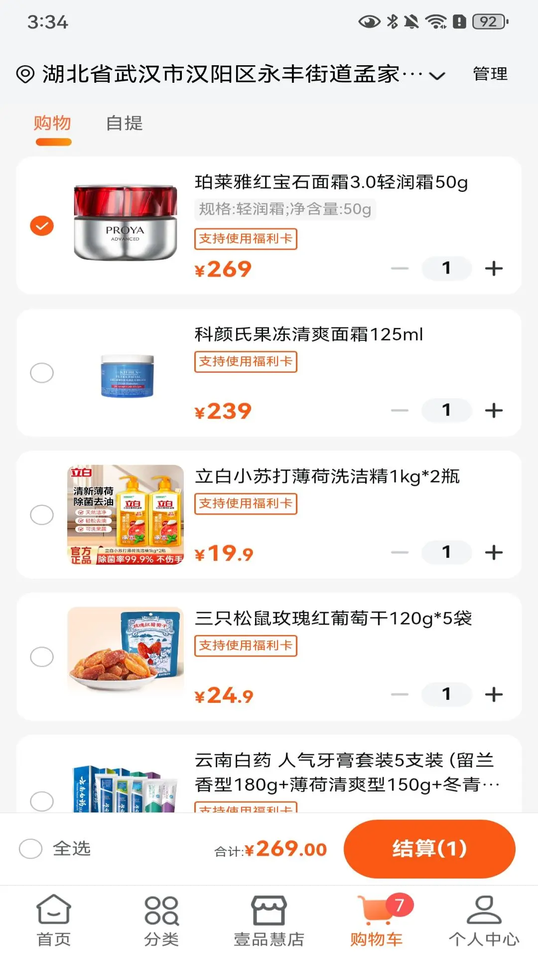 壹品慧截图