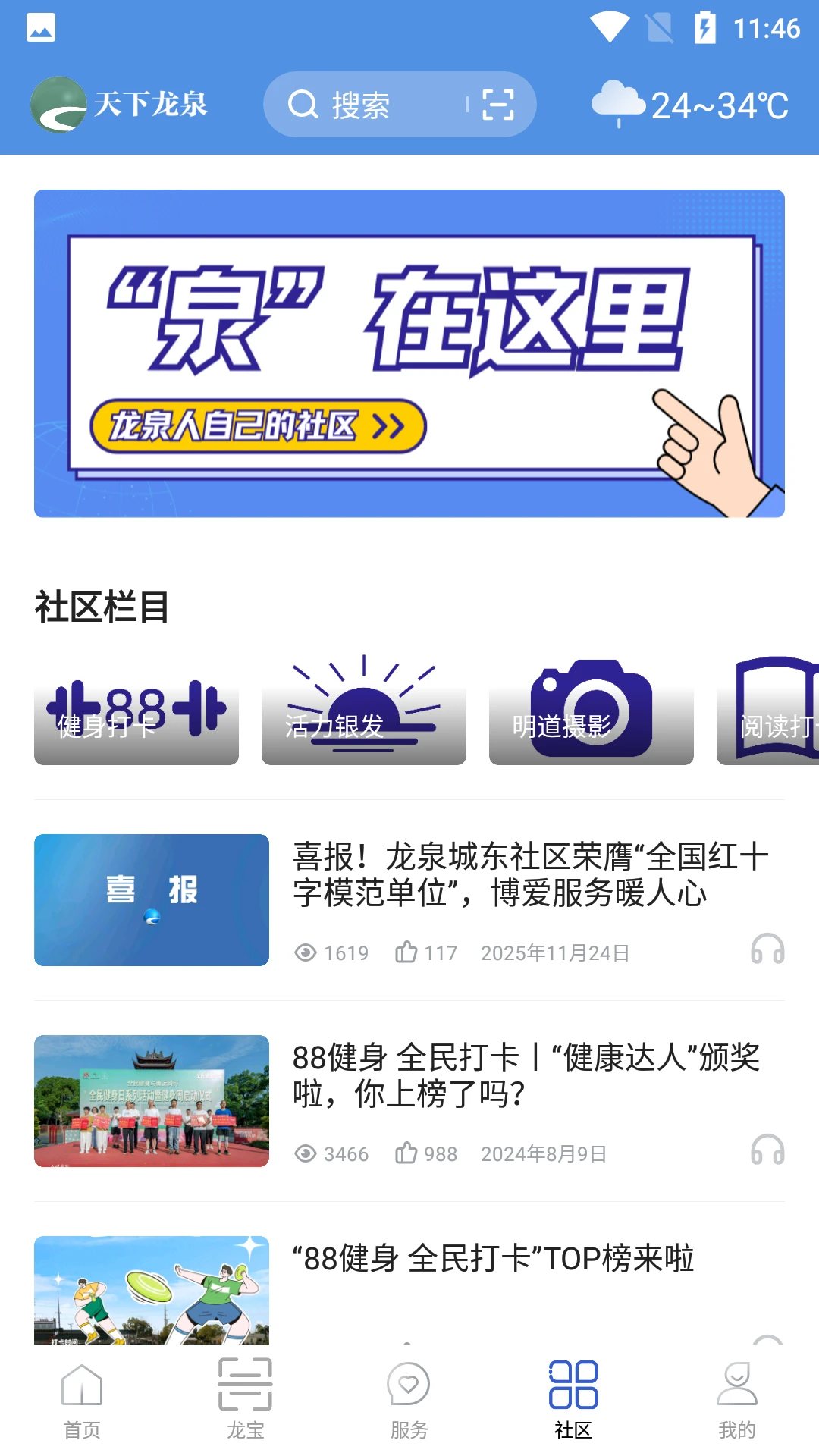 天下龙泉截图