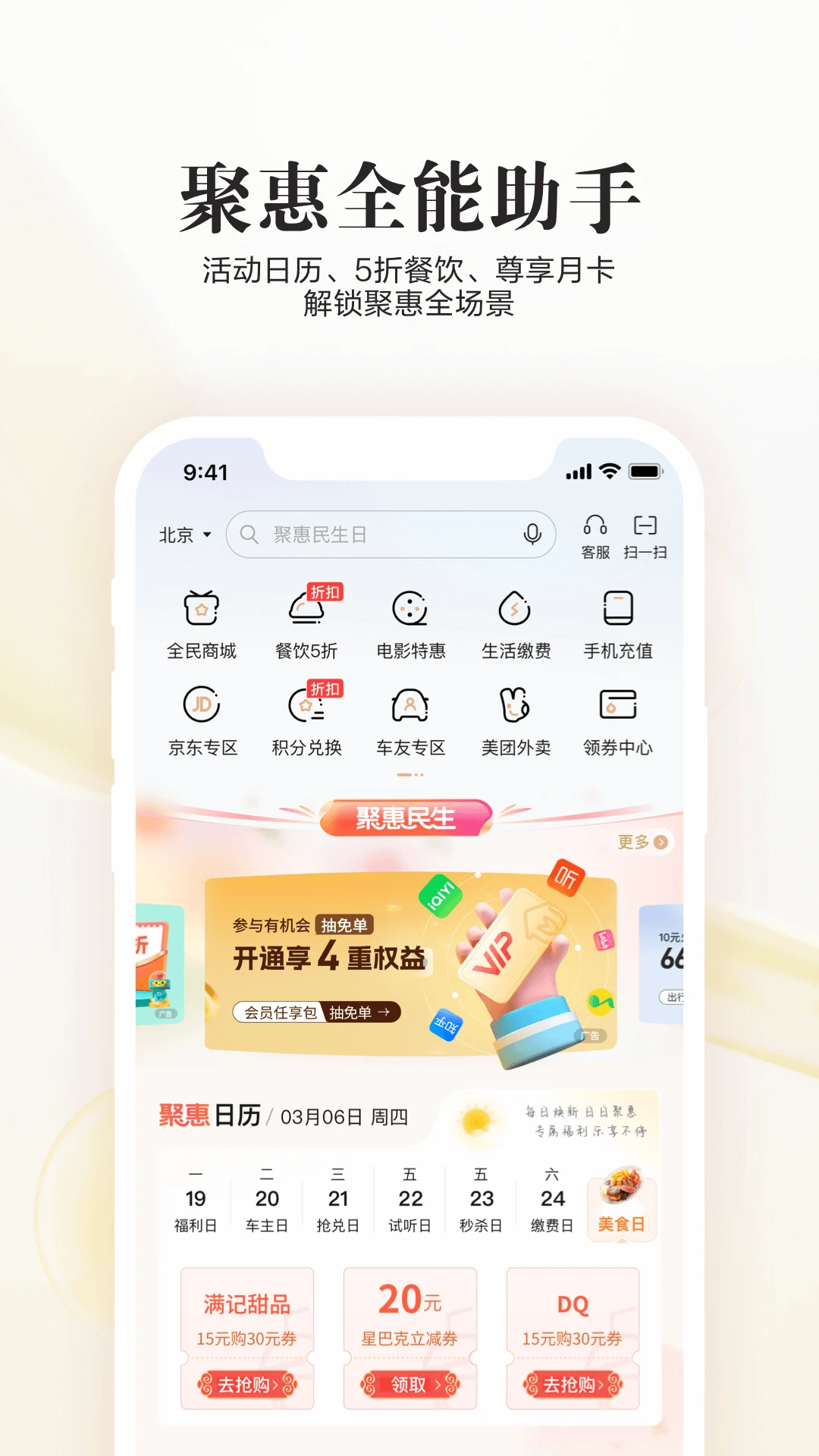 全民生活截图