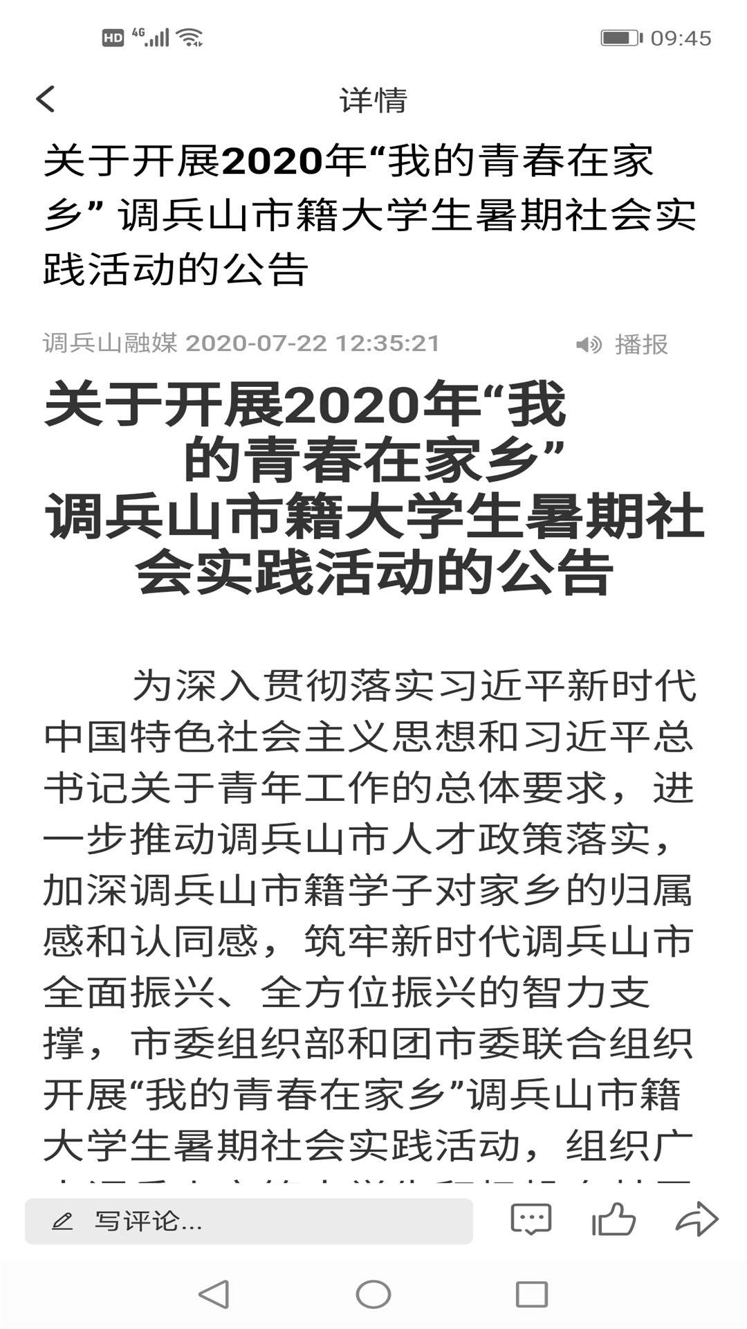 调兵山融媒截图
