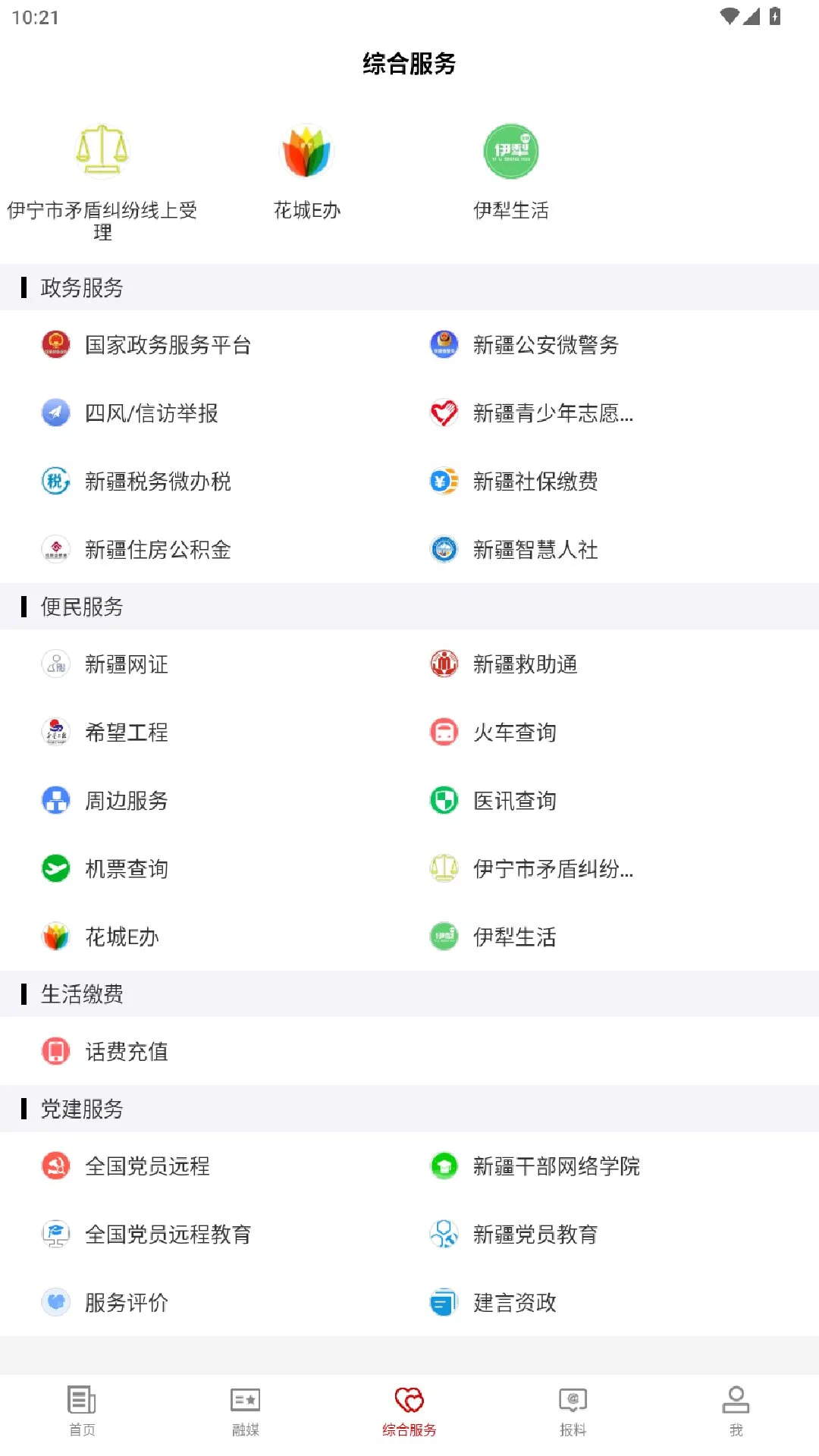 伊宁好地方截图