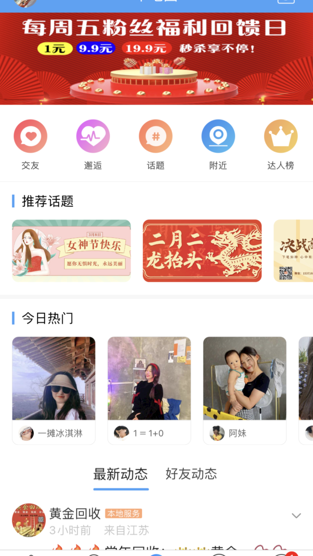 东海嘟嘟网截图