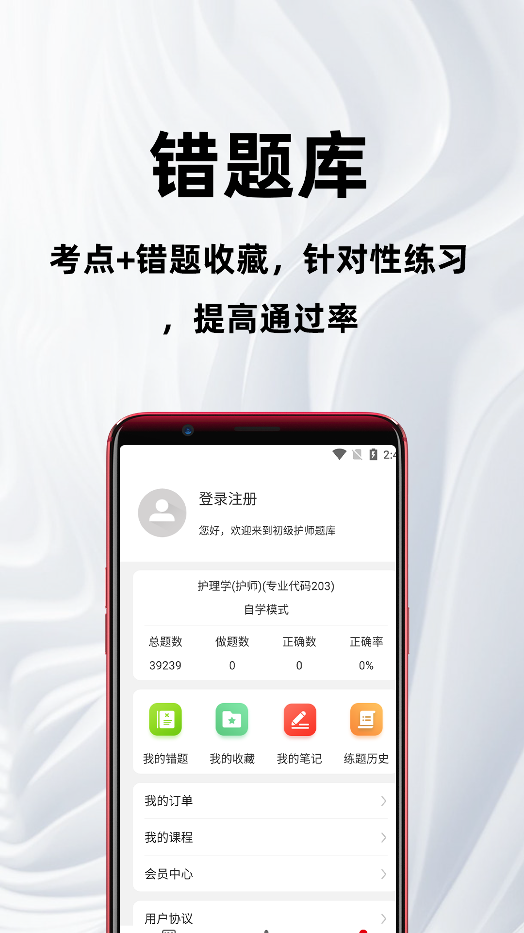 初级护师百分题库截图