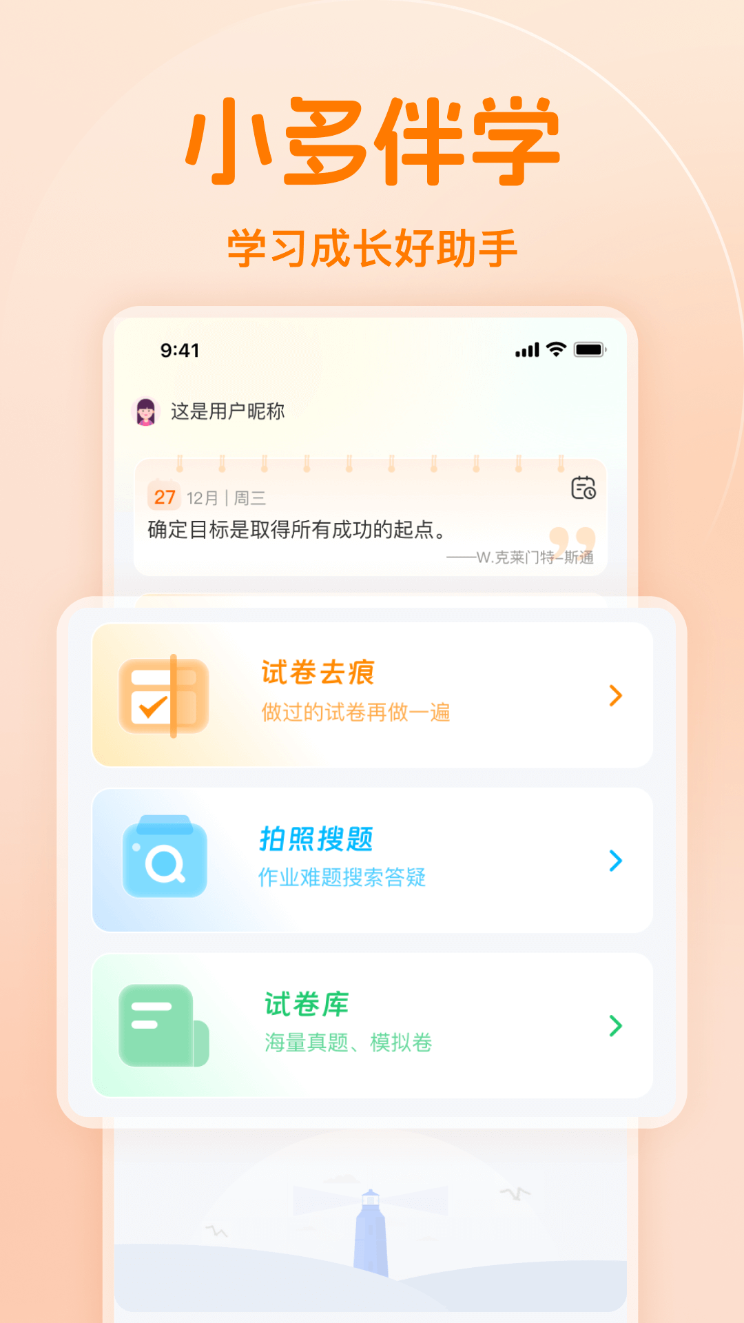 小多伴学截图