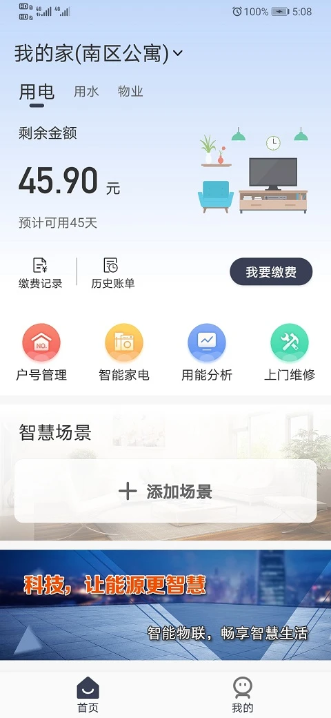 缴费管家截图