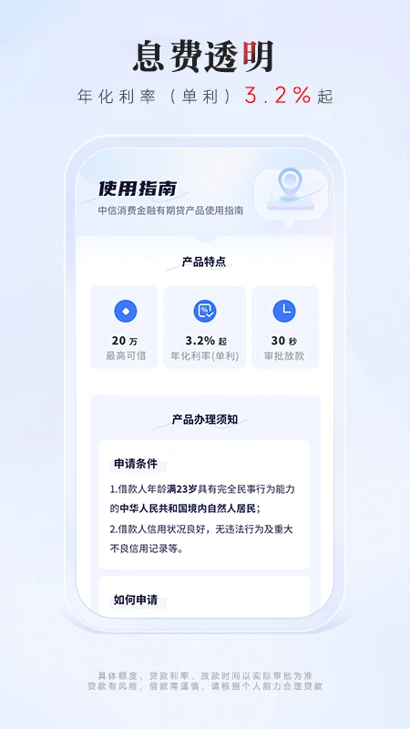 中信消费金融截图