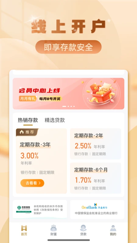 华通银行截图