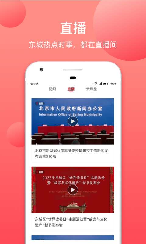 北京东城截图