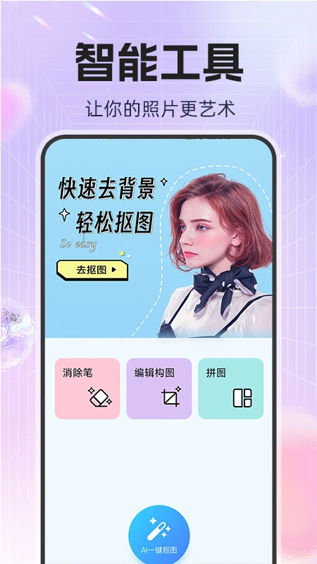 免费抠图P图截图