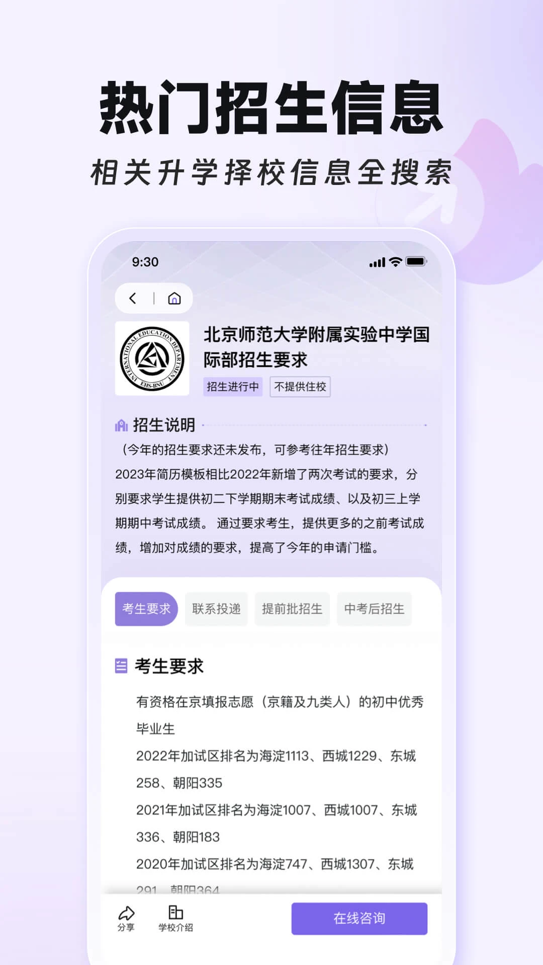 学为贵国际择校截图