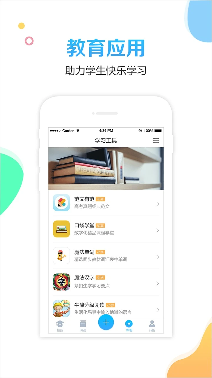 校比邻截图