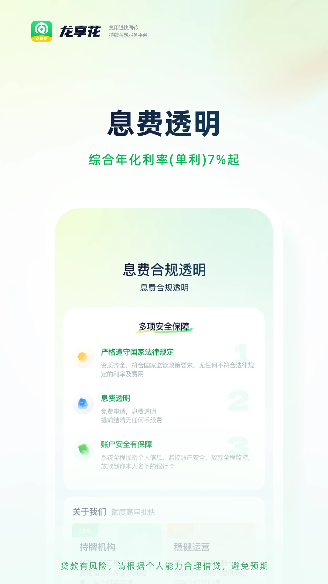 龙享花截图