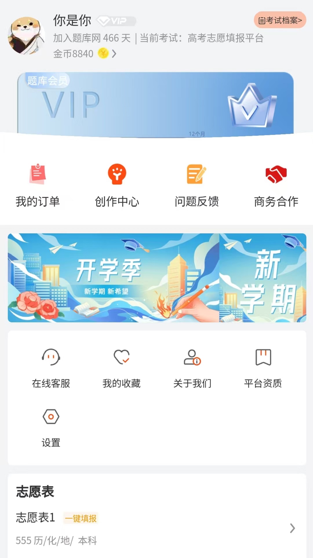 高考志愿填报平台截图
