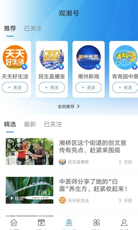 看潮州截图