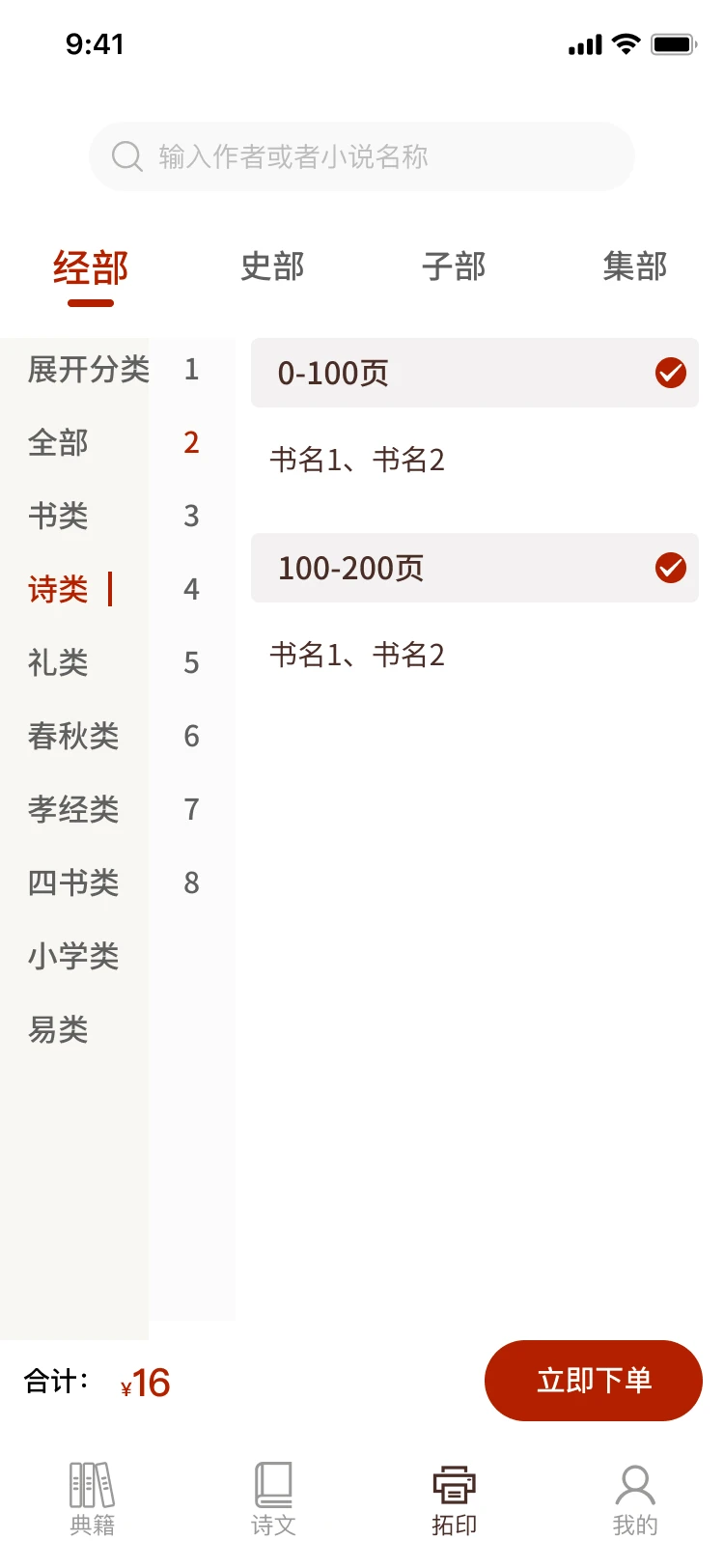国学典籍截图