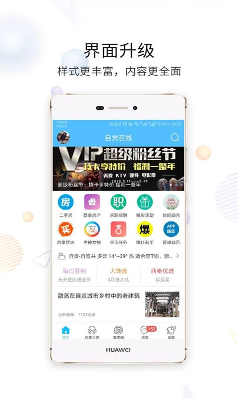 自贡在线截图