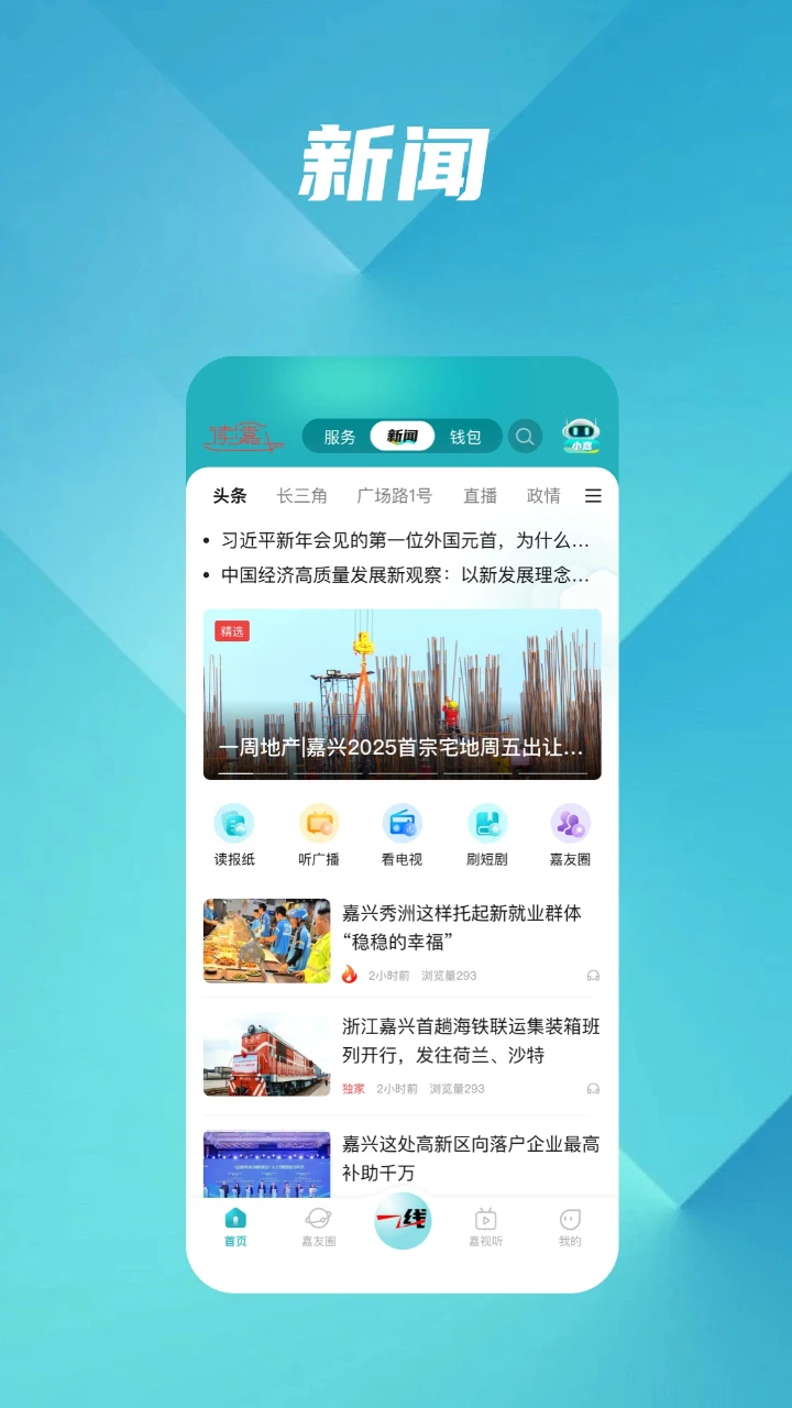 读嘉截图