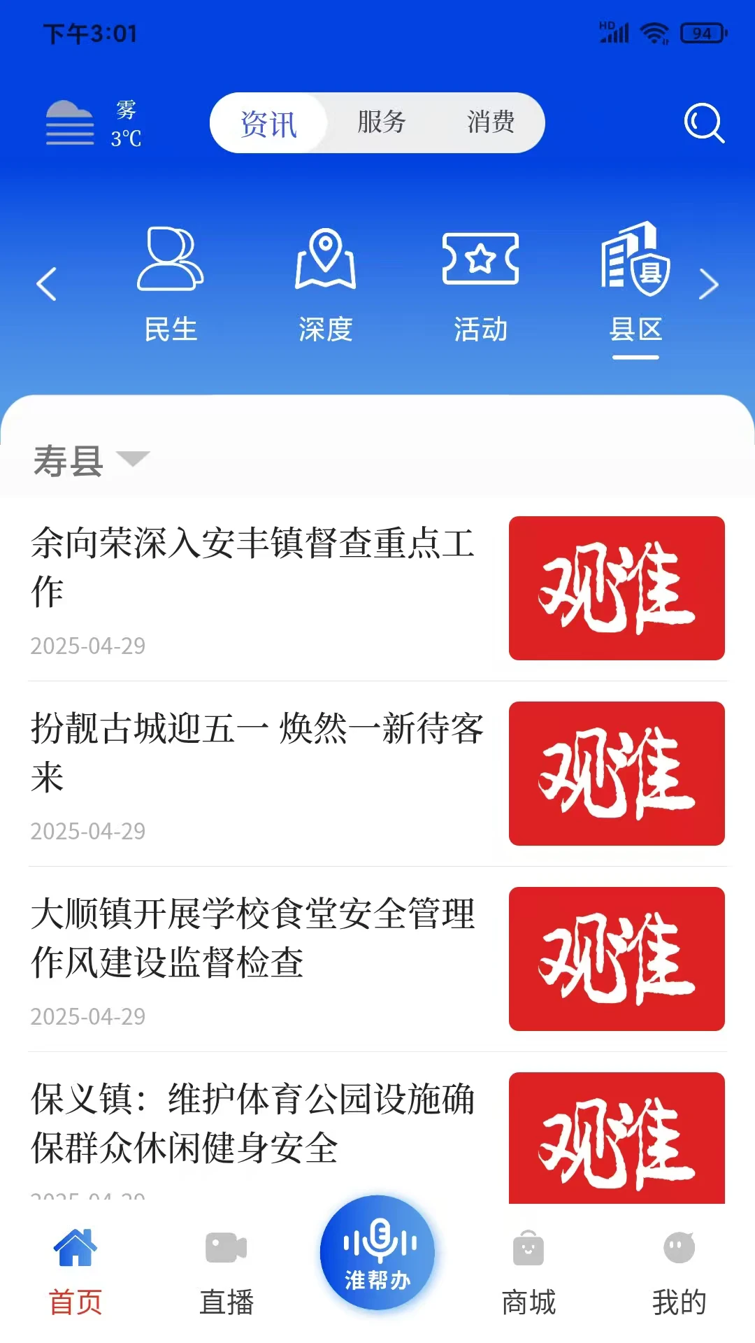 观淮截图