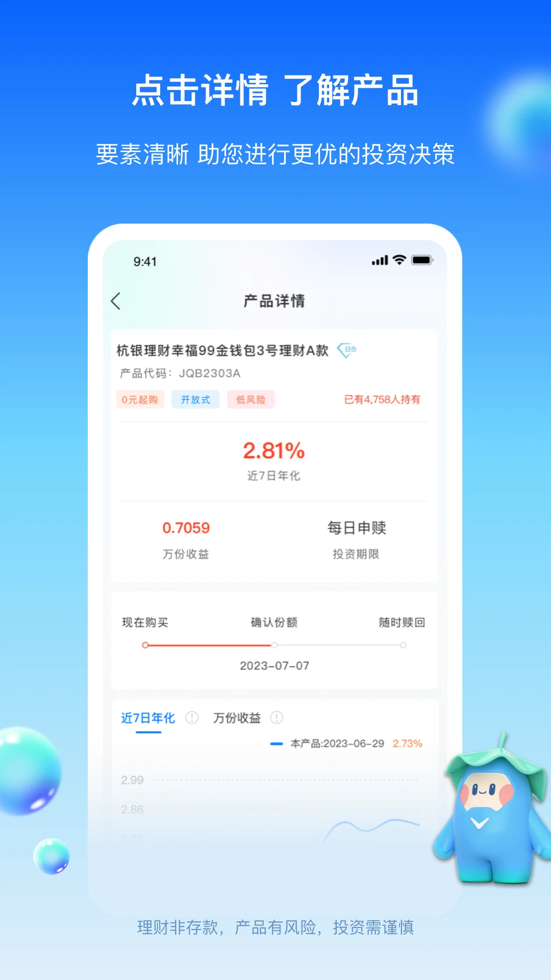 杭银理财截图