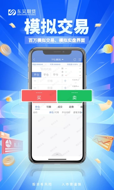 东吴期货截图